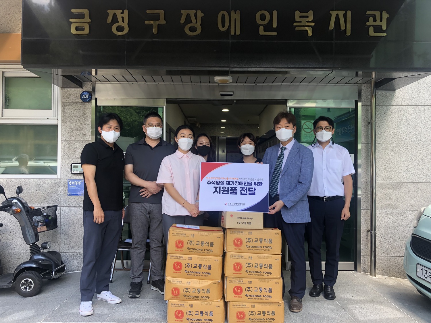 한국국토정보공사 추석맞이 지원품 전달