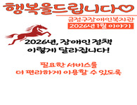 금정구장애인복지관 2026년 1월 이야기