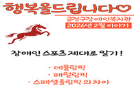 금정구장애인복지관 2026년 2월 이야기 