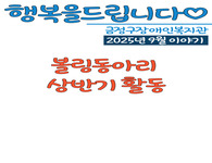 금정구장애인복지관 2025년 9월 이야기