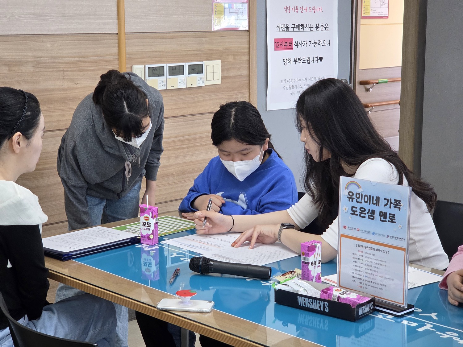 성장멘토링, 8커플의 설레는 첫 만남