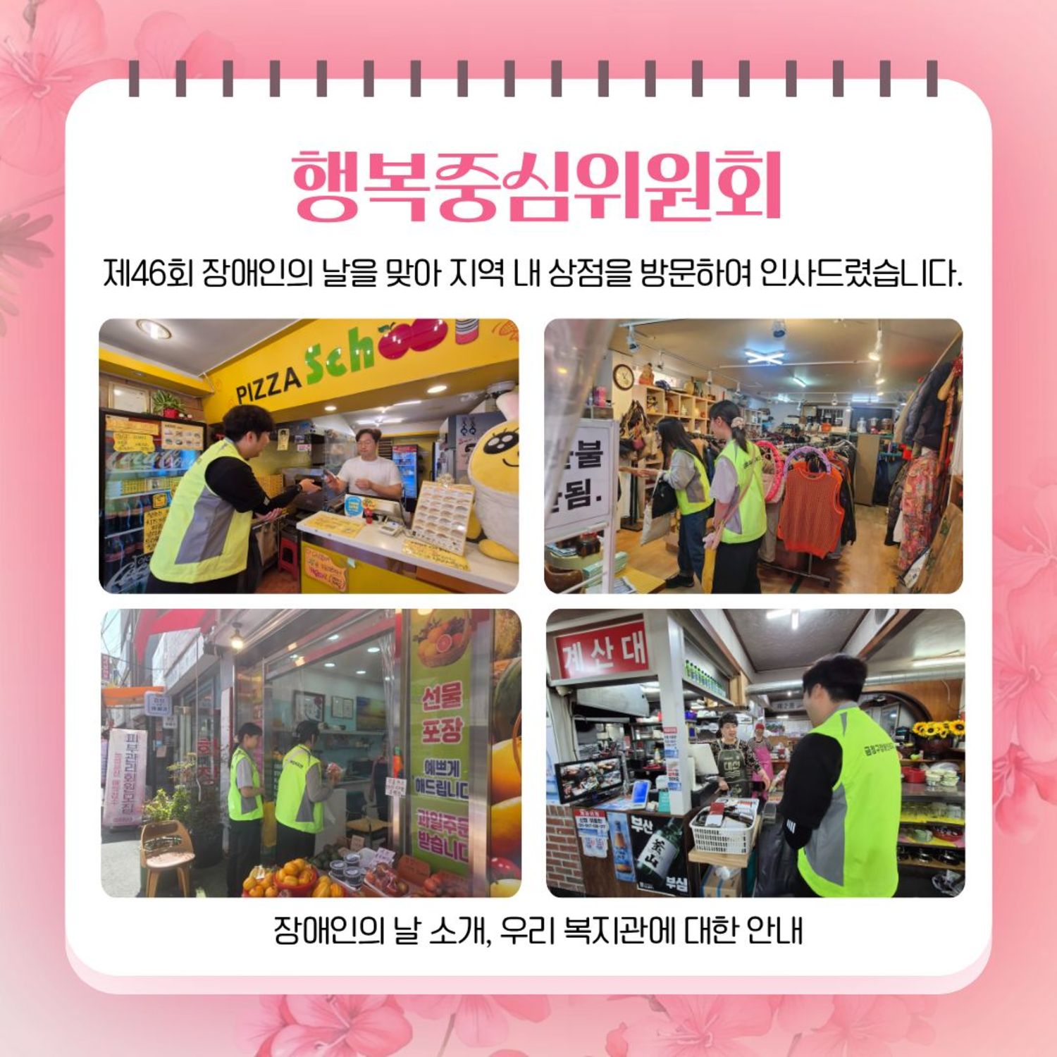 우리 복지관의 4월 위원회 활동을 소개합니다!