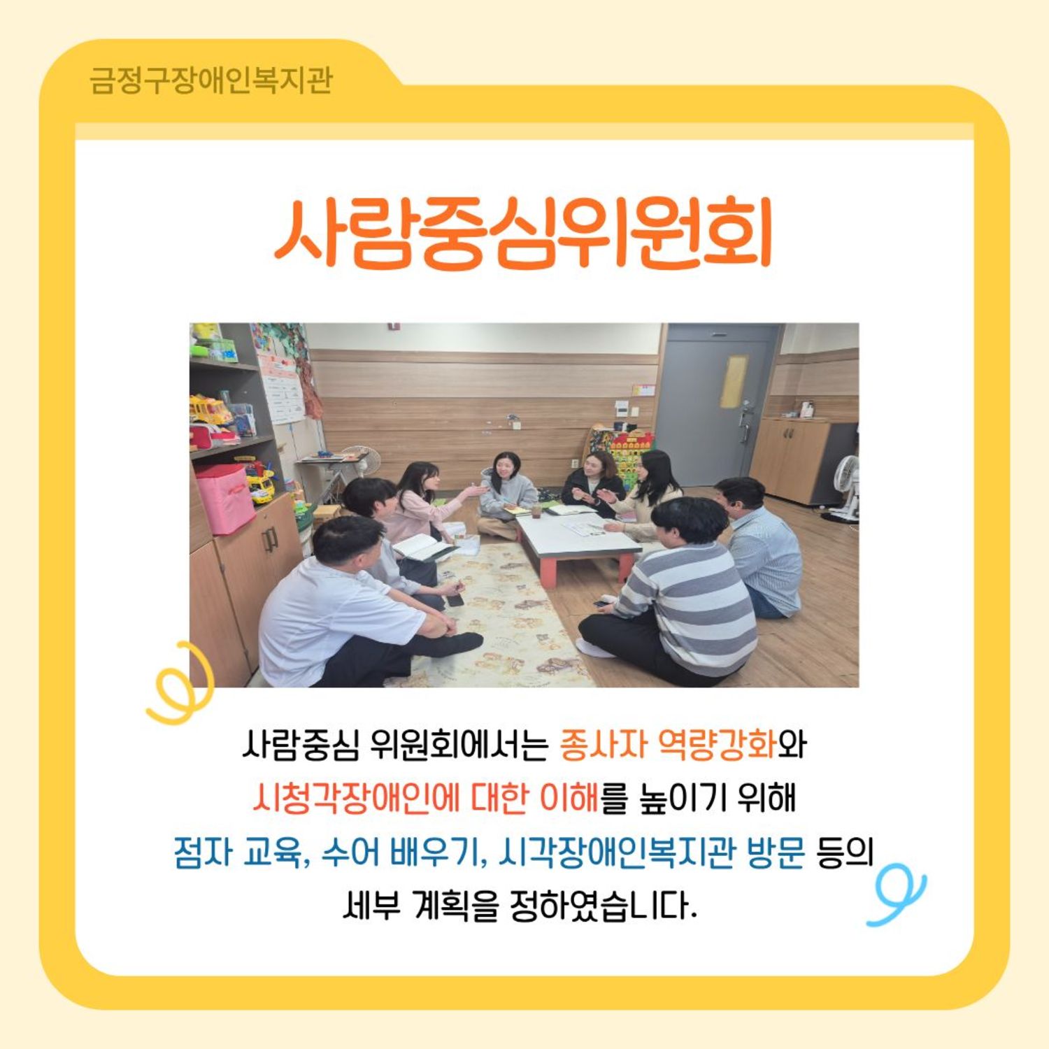 우리 복지관의 3월 위원회 활동을 소개합니다! 