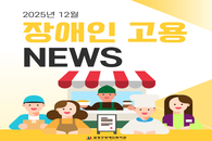 장애인 고용 NEWS 12월호